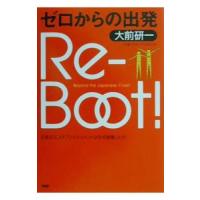 Ｒｅ‐ｂｏｏｔ！／大前研一 | ネットオフ まとめてお得店