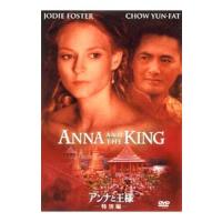 DVD／アンナと王様 特別編 | ネットオフ まとめてお得店