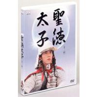 DVD／聖徳太子 | ネットオフ まとめてお得店