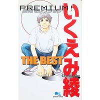 いくえみ綾ＴＨＥ ＢＥＳＴ 1／いくえみ綾 | ネットオフ まとめてお得店