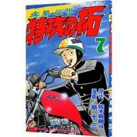 疾風伝説特攻の拓 7／所十三 | ネットオフ まとめてお得店