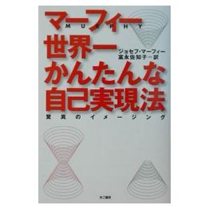 ジョセフマーフィの霊言　大川隆法　書籍とCD2枚/DVD1枚 ジョセフマーフィの霊言 大川隆法 書籍とCD2枚/DVD1枚 ジョセフ