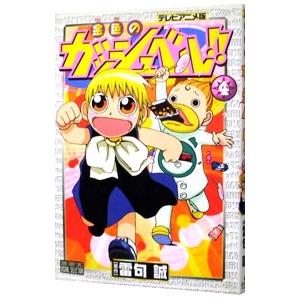 ガッシュベル 漫画の商品一覧 通販 - Yahoo!ショッピング 