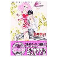 その男、ワガママにつき無限大 1／酒井美羽 | ネットオフ まとめてお得店