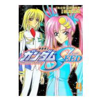 機動戦士ガンダムＳＥＥＤ 4／岩瀬昌嗣 | ネットオフ まとめてお得店