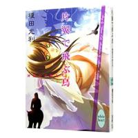 片翼で飛ぶ鳥−神話の子供たち−／榎田尤利 | ネットオフ まとめてお得店