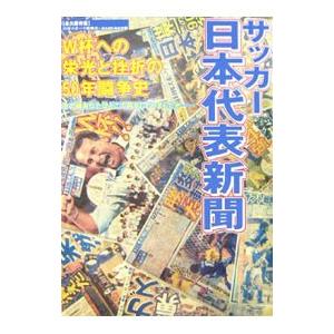 スポーツ新聞のおすすめ人気商品一覧 通販 - Yahoo!ショッピング