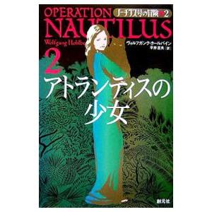 ノーチラス号の冒険のおすすめ人気商品一覧 通販 - Yahoo!ショッピング