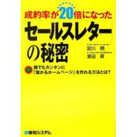 成功率が２０倍になった「セールスレター」の秘密／宮川明／濱田昇 | ネットオフ まとめてお得店