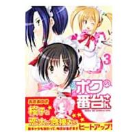 ボクの番台さん 3／あずまゆき | ネットオフ まとめてお得店