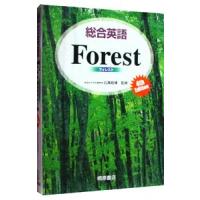 総合英語Ｆｏｒｅｓｔ／石黒昭博【監修】 | ネットオフ まとめてお得店