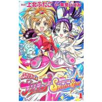 ふたりはプリキュアスプラッシュスター 1／上北ふたご | ネットオフ まとめてお得店