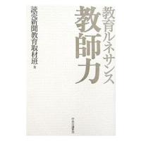 教師力／読売新聞社 | ネットオフ まとめてお得店