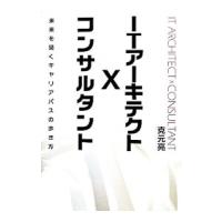 ＩＴアーキテクト×コンサルタント／克元亮 | ネットオフ まとめてお得店