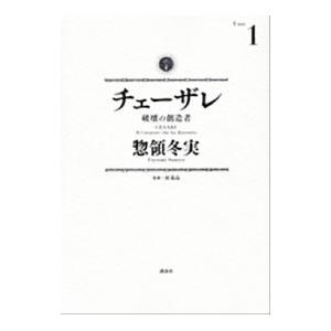 チェーザレ 破壊の創造者 13（本、雑誌、コミック）のおすすめ人気商品