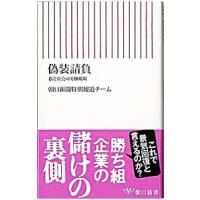 偽装請負／朝日新聞社 | ネットオフ まとめてお得店