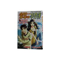 金田一少年の事件簿 雪夜叉伝説殺人事件（本、雑誌、コミック）の商品