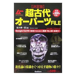 本 超古代オーパーツのおすすめ人気商品一覧 通販 - Yahoo!ショッピング