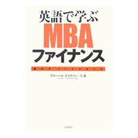 英語で学ぶＭＢＡファイナンス／グローバルタスクフォース株式会社 | ネットオフ まとめてお得店