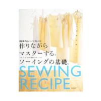 作りながらマスターする、ソーイングの基礎。／月居良子 | ネットオフ まとめてお得店