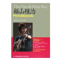 福山雅治Ｐｈｏｔｏ ＆ Ｅｐｉｓｏｄｅ／富坂剛 | ネットオフ まとめてお得店
