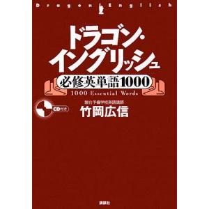 ドラゴンイングリッシュ（英語の本その他）｜英語｜語学、辞書 | 本