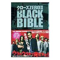 クローズＺＥＲＯＩＩ ＴＨＥ ＢＬＡＣＫ ＢＩＢＬＥ／やべきょうすけ | ネットオフ まとめてお得店