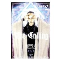 コーリング 第2巻／岡野玲子 | ネットオフ まとめてお得店