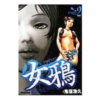 女鴉−レディ・クロウ− 2／鬼窪浩久 | ネットオフ まとめてお得店
