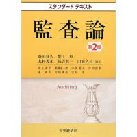 監査論／盛田良久 | ネットオフ まとめてお得店