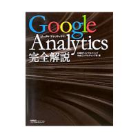 Google Analytics完全解説／日経BPコンサルティング | ネットオフ まとめてお得店
