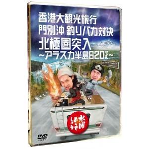 水曜どうでしょう ドラバラ鈴井の巣 北極圏アラスカ 水曜どうでしょう DVD 北極圏突入〜アラスカ半島620マイル