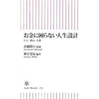 お金に困らない人生設計／神谷巻尾【編著】 | ネットオフ まとめてお得店