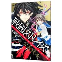 戦國ストレイズ 公式読本／スクウェア・エニックス | ネットオフ まとめてお得店