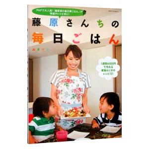 藤原さんちの毎日ごはん 2 藤原さんちの毎日ごはん(2) 中古本・書籍 | ブックオフ公式オンライン