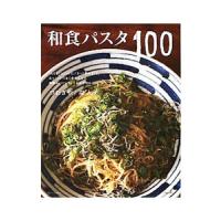 和食パスタ１００／つむぎや | ネットオフ まとめてお得店