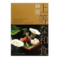 静岡上等な和食／マイルスタッフ | ネットオフ まとめてお得店