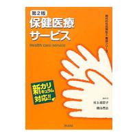 保健医療サービス／村上須賀子 | ネットオフ まとめてお得店