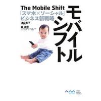 モバイルシフト／津山恵子 | ネットオフ まとめてお得店