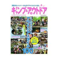 週末！キャンプ＆アウトドア Ｖｏｌ．２ | ネットオフ まとめてお得店