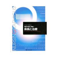 疾病と治療／林正健二 | ネットオフ まとめてお得店