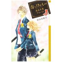 花にけだもの 蓮高卒業アルバム／杉山美和子 | ネットオフ まとめてお得店