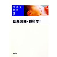 助産学講座 ５／我部山キヨ子 | ネットオフ まとめてお得店