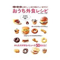 おうち外食レシピ | ネットオフ まとめてお得店