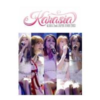 DVD／ＫＡＲＡ ２ｎｄ ＪＡＰＡＮ ＴＯＵＲ ２０１３ ＫＡＲＡＳＩＡ | ネットオフ まとめてお得店