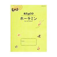 地球の歩き方ａｒｕｃｏ １０／ダイヤモンド・ビッグ社 | ネットオフ まとめてお得店