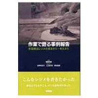 作業で語る事例報告／斎藤佑樹 | ネットオフ まとめてお得店