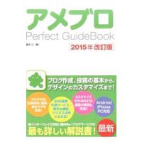 アメブロＰｅｒｆｅｃｔ ＧｕｉｄｅＢｏｏｋ／榎本元（１９８０〜） | ネットオフ まとめてお得店