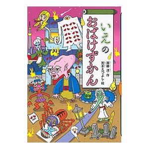 おばけずかん✩21冊✩セット Amazon.co.jp: おばけずかんシリーズ 全39冊セット (講談社
