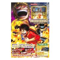 ＯＮＥ ＰＩＥＣＥ 海賊無双３ ＰＳ４／ＰＳ３／ＰＳＶｉｔａ ３機種対応版 伝説記録指針書 バンダイナムコゲームス公式攻略本／Ｖジャンプ編集部 | ネットオフ まとめてお得店